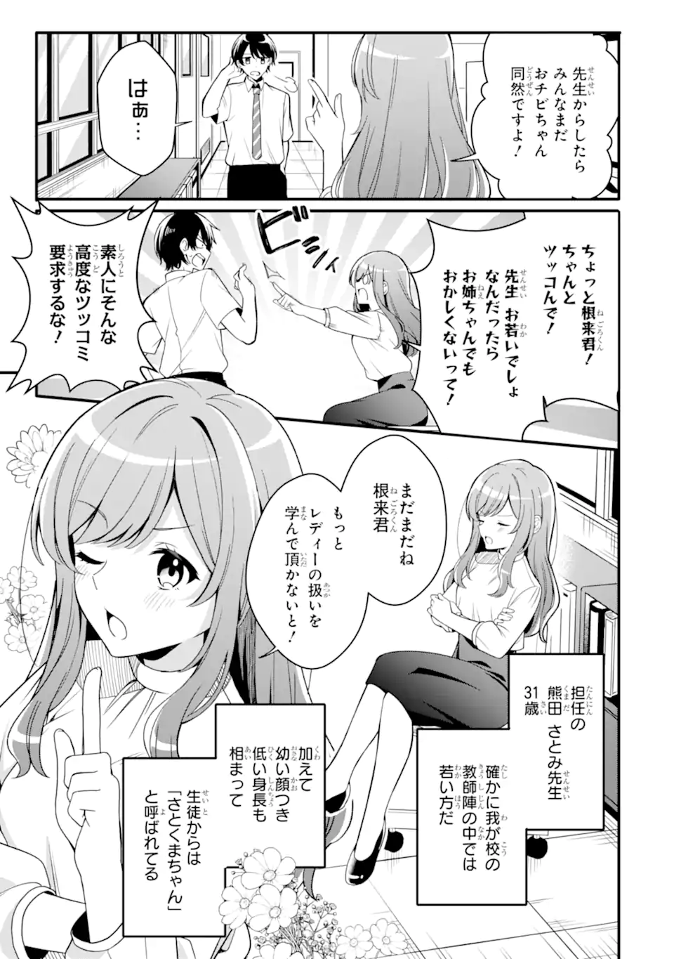 Muboubi Kawaii Pajama Sugata no Bishoujo to Heya de Futarikiri - Chapter 1.2 - Page 5